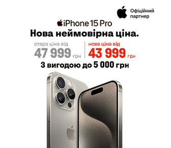 Вигода до 5000 грн на iPhone 15 Pro | iPhone 15 Pro Max