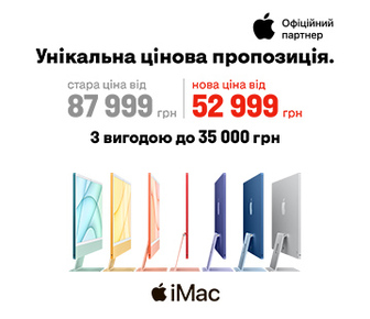 Вигода до 35 000 грн на iMac