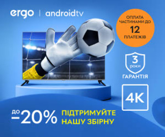 Акція! Знижки до 20% на телевізори Ergo androidtv - дивіться та підтримуйте нашу збірну!