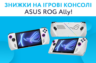 Знижки на ігрові консолі ASUS ROG Ally!