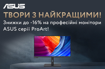 Теплі знижки до -16% на професійні монітори ASUS ProArt!