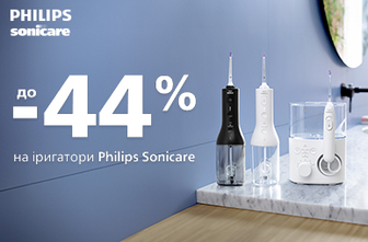 Знижки до -44% на іригатори Philips Sonicare!