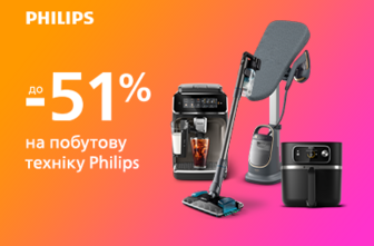 Знижки до -51% на побутову техніку Philips!