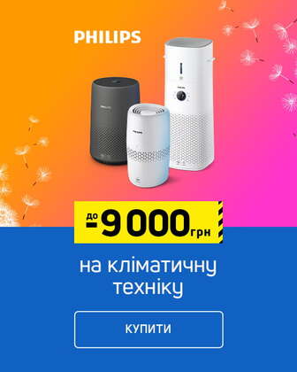 Краща ціна на кліматичну техніку TM Philips з економією до 9000 грн.