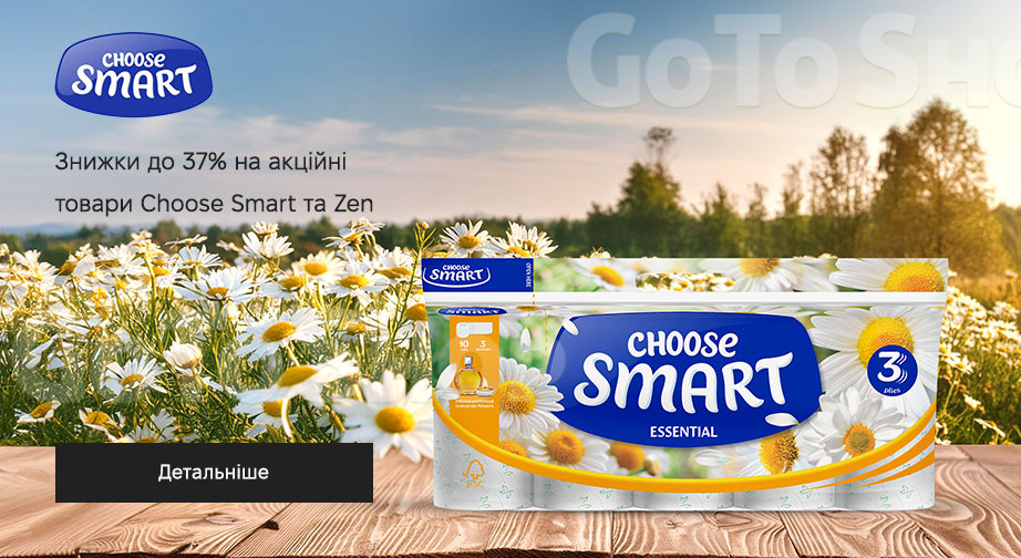 Акція Zen и Choose Smart