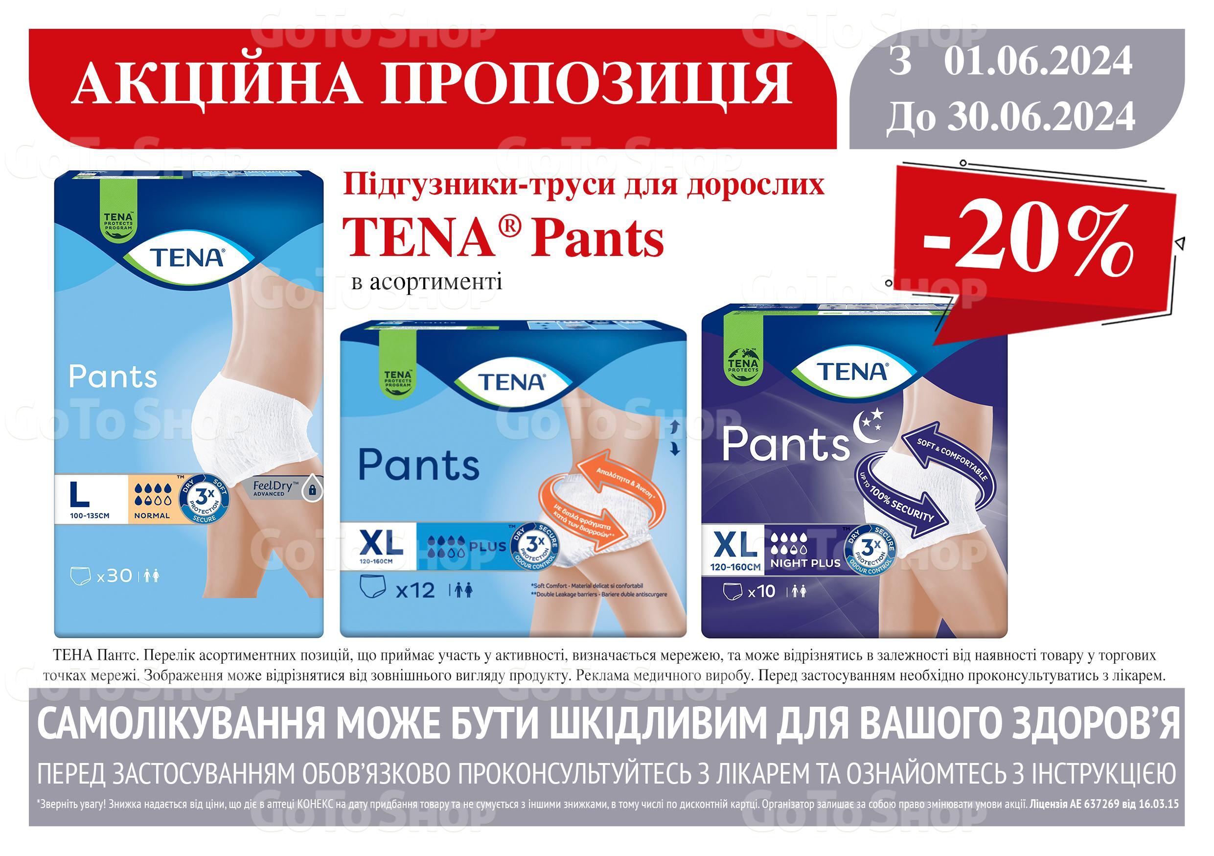 -20% на Підгузники-труси для дорослих TENA Pants