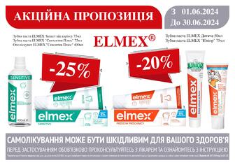 До -25% на зубні пасти ELMEX