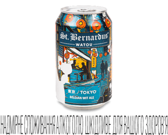 Пиво St.Bernardus Tokyo світле з/б, 0,33л (0,33л)