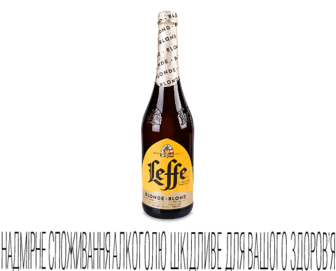 Пиво Leffe Blonde світле, 0,75л (0,75л)