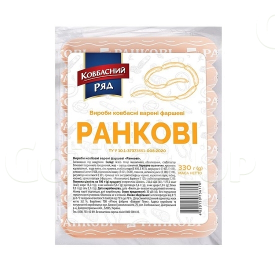 Вироби фаршеві 330 г Ковбасний ряд/Розумний вибір Ранкові вар вак/упак 