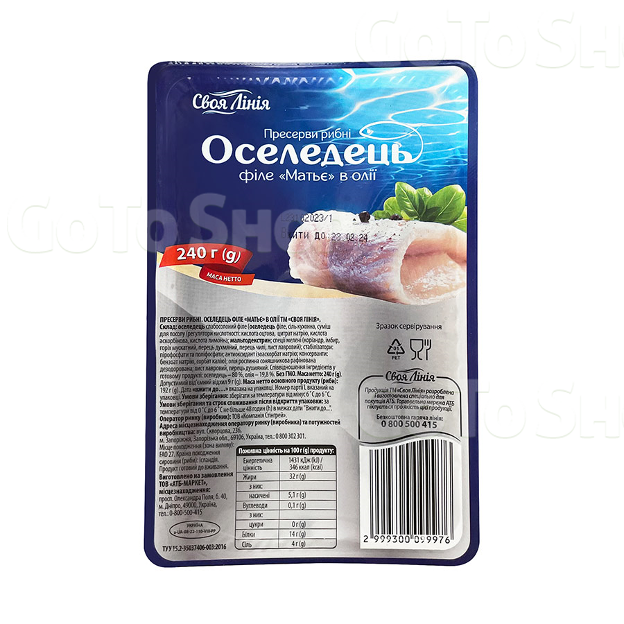 Пресерви 240г Своя Лінія Оселедець філе в олії Матьє термоформа 