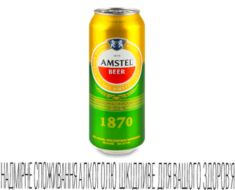 Пиво Amstel світле з/б 0,5л