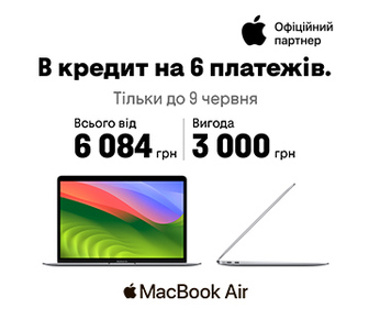 Вигода 3000 грн на MacBook Air на чипі М1
