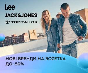 Новинка на ROZETKA! Чоловічий та жіночий одяг Jack &amp; Jones, Tom Tailor, Lee зі знижками до 50%