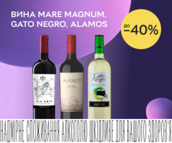 Акція! Знижки до 40% на вино Mare Magnum, Gato Negro та Alamos.