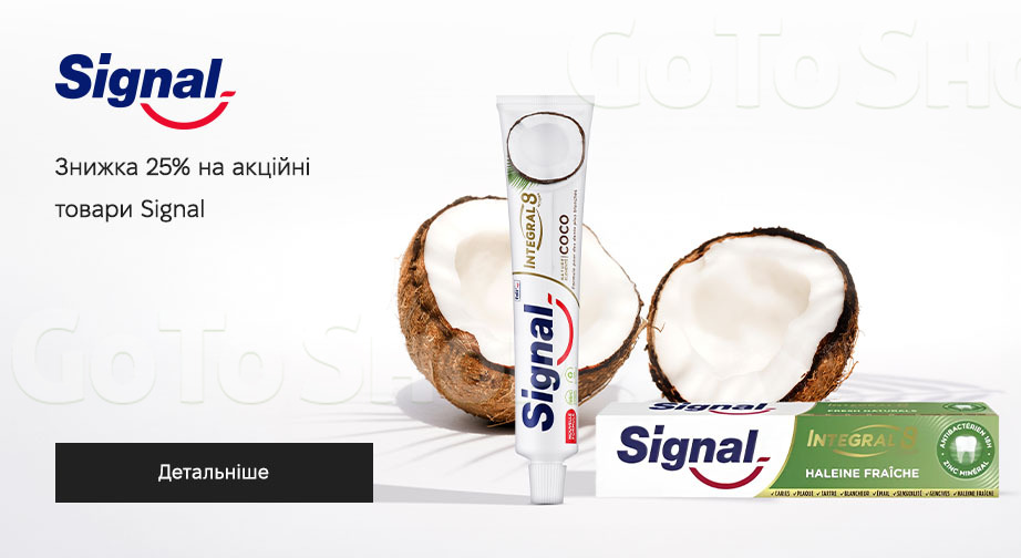 Акція Signal