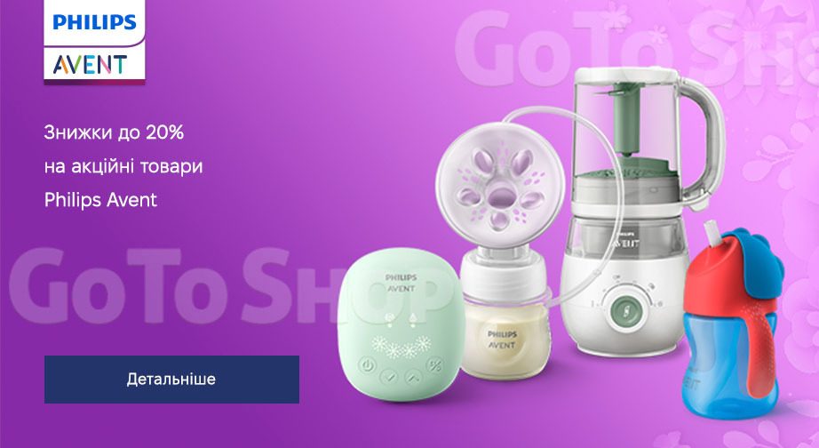 Акція Philips Avent