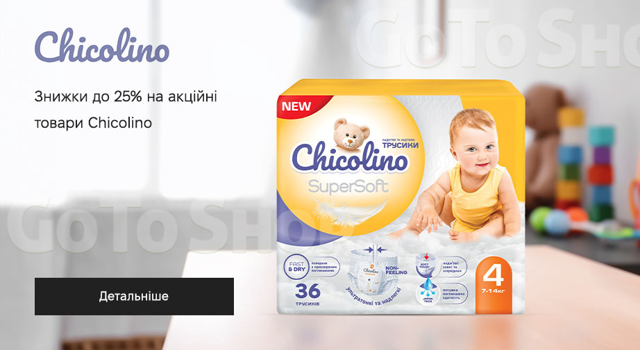 Акція Chicolino