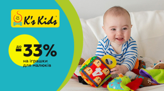 Знижки до 33% на розвиваючі іграшки K'S Kids!