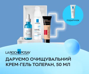 Акція! При купівлі засобів La Roche-Posay - крем-гель Толеран, 50 мл у подарунок.