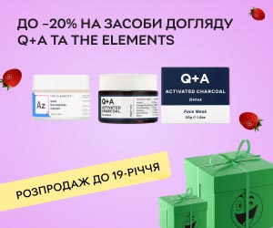 Акція! Розпродаж до 19-річчя Rozetka! Знижки до 20% на догляд Q+A та The Elements.