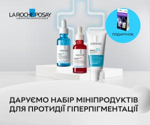 Акція! При купівлі антивікових засобів La Roche-Posay - набір мінізасобів у подарунок.