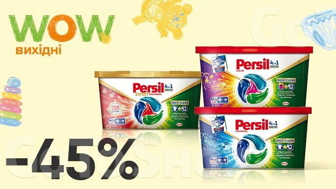 WOW – віхідні! Знижка -45% на ВСІ капсули для прання  11 шт./уп., 13 шт./уп. Persil