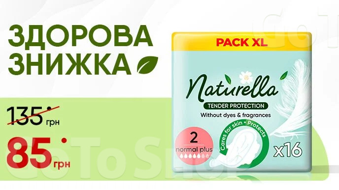 Здорова знижка на прокладки для критичних днів NATURELLA Tender Protection Normal Plus Ніжний захист, 16 шт