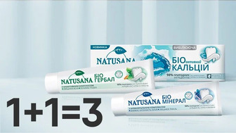 Купуй дві одиниці зубних паст Natusana та отримуй третю одиницю у подарунок*!