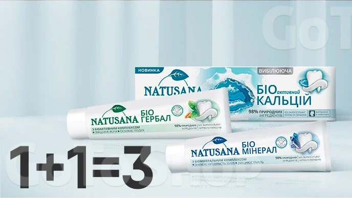 Купуй дві одиниці зубних паст Natusana та отримуй третю одиницю у подарунок*!