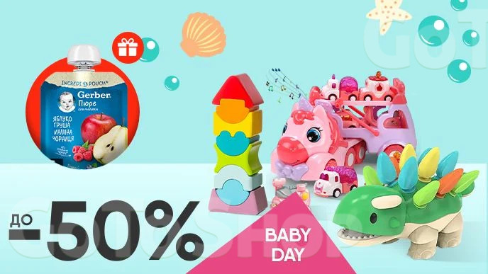 Купуй іграшки для розвитку малюків на сумму від 299 грн та отримуй подарунок!*