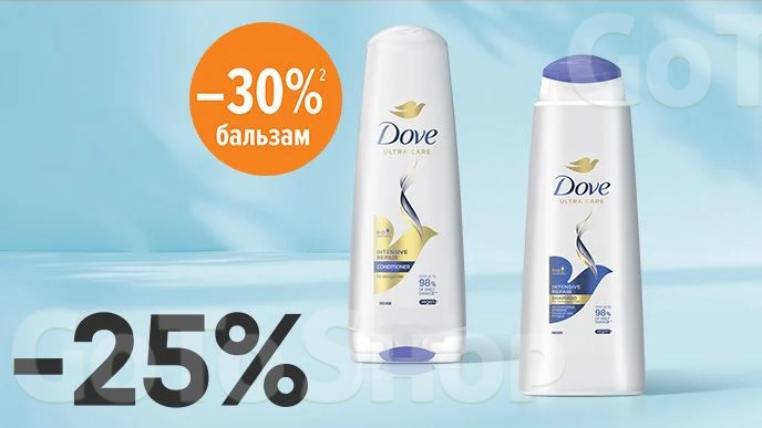 Купуй будь-який шампунь Dove зі знижкою 25% та отримай знижкою 30% будь-який бальзам для волосся Dove у разі купівлі разом із шампунем
