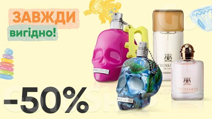 Завжди Вигідно! Знижка -50% на всю парфумерію TRUSSARDI, POLICE