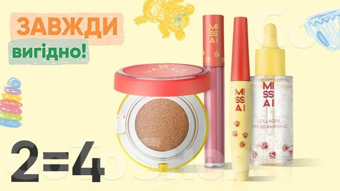 Завжди Вигідно! Купуй дві будь-які одиниці декоративної косметики MISSAI та отримай ще дві одиниці у подарунок!