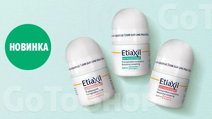 Новинки догляду за тілом Etiaxil