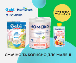 Акція! Знижки до 25% на дитяче харчування Mamako, Baby Premium, Hamanek! 