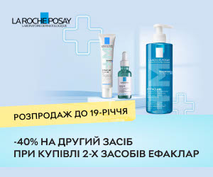 Акція! Розпродаж до 19-річчя Rozetka! Знижка 40% на другий товар La Roche-Posay серії Ефаклар.