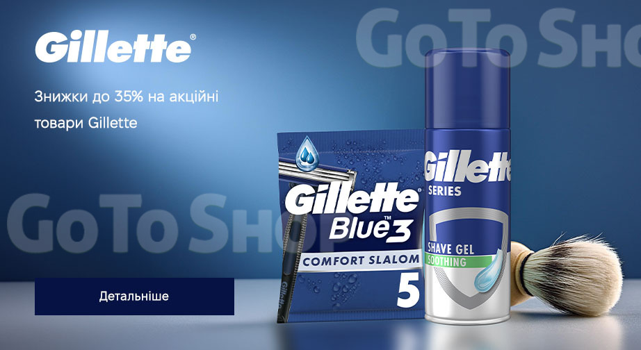 Акція Gillette