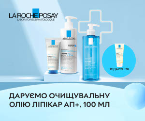 Акція! При купівлі акційних засобів La Roche-Posay серії Ліпікар - очищувальна олія, 100 мл у подарунок.