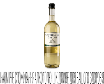 Вино Castillo de Gredos біле, 0,75л