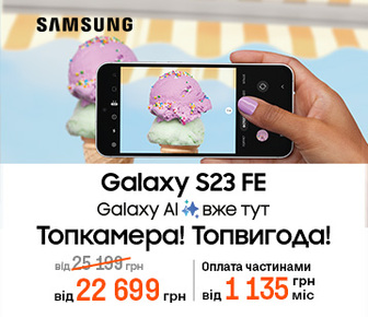 Знижки до 2700 грн на сматрфони Galaxy S23 FE