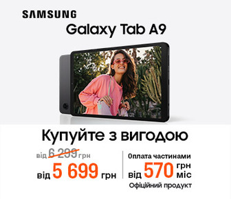 Знижки до 800 грн на планшети Galaxy Tab A9