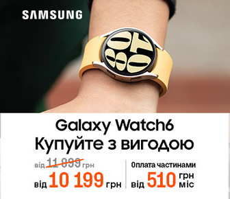Знижки до 2000 грн на годинники Galaxy Watch6