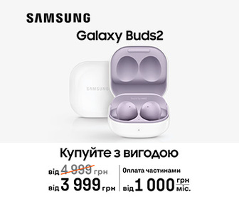 Купуйте Galaxy Buds2 Pro з вигодою - 1000грн.