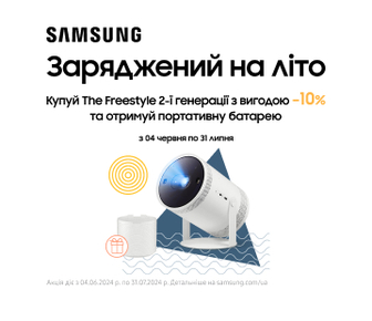 Знижка 10% на проєктор Samsung The Freestyle 2-ї генерації та портативна батарея у подарунок