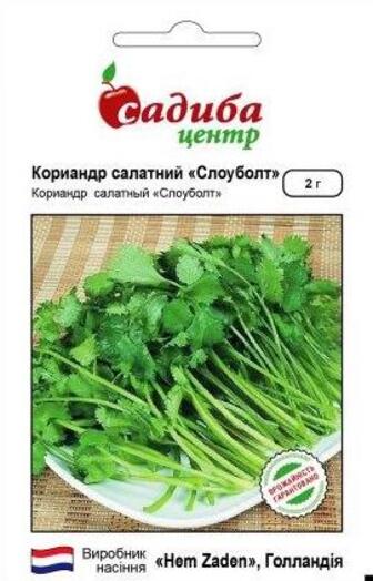 Насіння Коріандр салатний Слоуболт СЦ 2 г