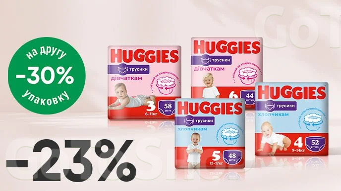 Купуй дві упаковки підгузків-трусиків Huggies Pants 44/48/52/58 шт/уп зі знижкою 23% та отримай -30% на другу одиницю*!