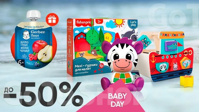 BABY DAY! Купуй іграшки для розвитку малюків на суму від 299 грн та отримуй подарунок!*