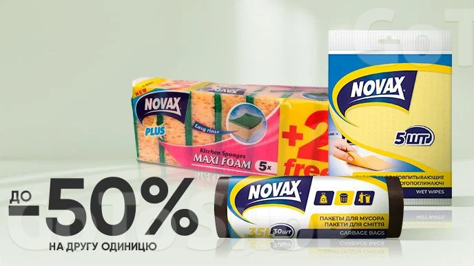 Купуй дві одиниці аксесуарів для прибирання від Novax та отримай -50% на другу одиницю*!