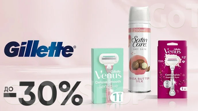 До -30% на жіночі засоби для гоління Gilette